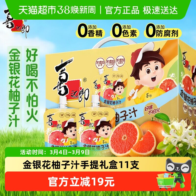 喜之郎金银花柚子汁分享礼盒装110ml*11支儿童零食可吸的便携饮品