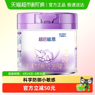 新国标雀巢超启能恩3段适度水解奶粉婴儿奶粉230gX1罐 新