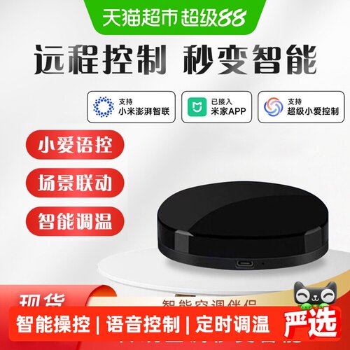 博凡米家直连WiFi空调伴侣
