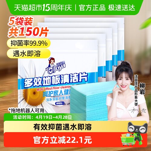 洁宜佳多效地板清洁片30片×5袋
