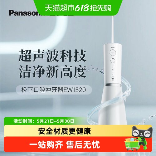 松下小白塔超声波冲牙器送女友