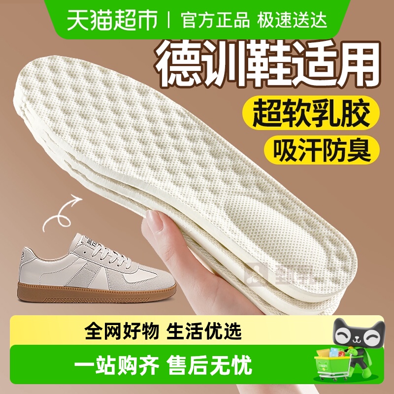 足印部落德训鞋天然乳胶鞋垫女款