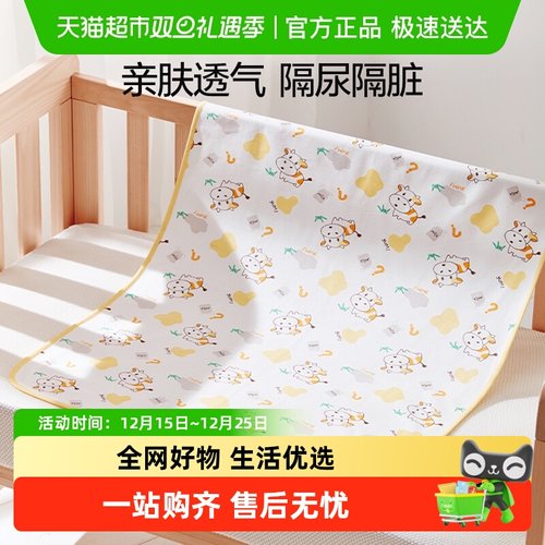 全棉时代可洗婴儿儿童隔尿垫