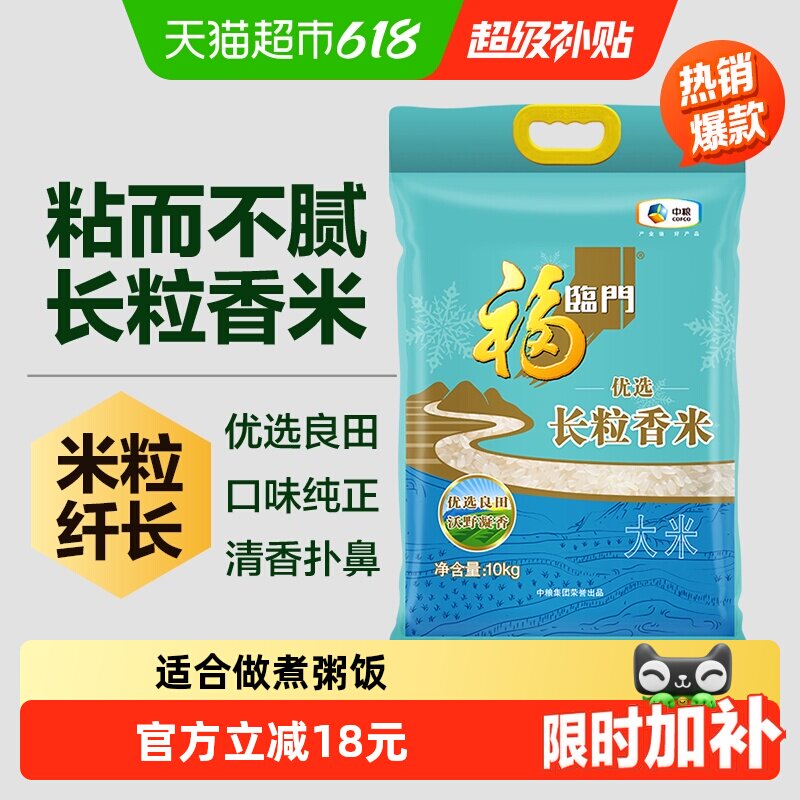 福临门优选长粒香大米10kg*1袋粳米