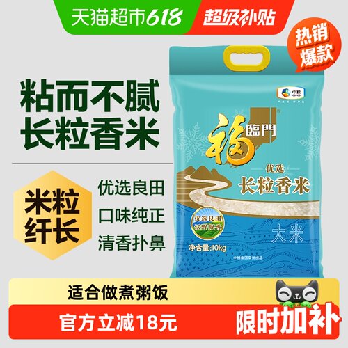 福临门松软长粒香大米10kg