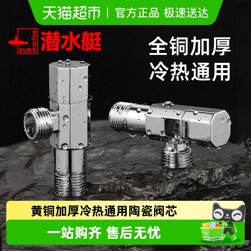 潜水艇角阀全铜三角阀