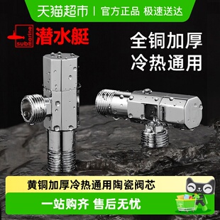 潜水艇角阀全铜三角阀门冷热水阀门开关热水器水阀马桶家用八字阀