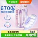 倍加洁樱花细丝软毛牙刷成人护龈男女士专用超细毛可爱清洁牙菌斑