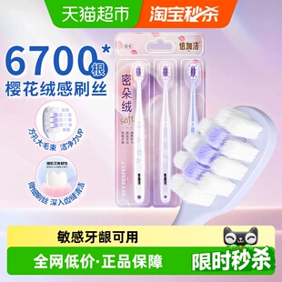 倍加洁樱花细丝软毛牙刷成人护龈男女士专用超细毛可爱清洁牙菌斑