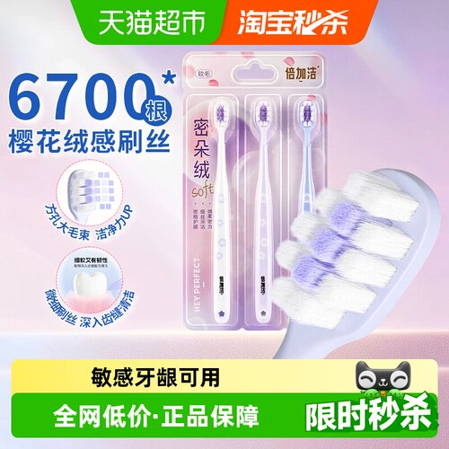 倍加洁樱花软毛情侣装牙刷