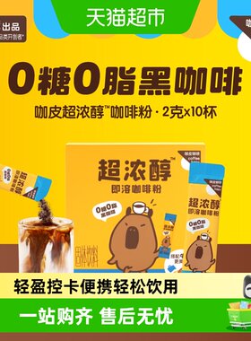 咖皮超浓醇黑咖便携速溶咖啡粉