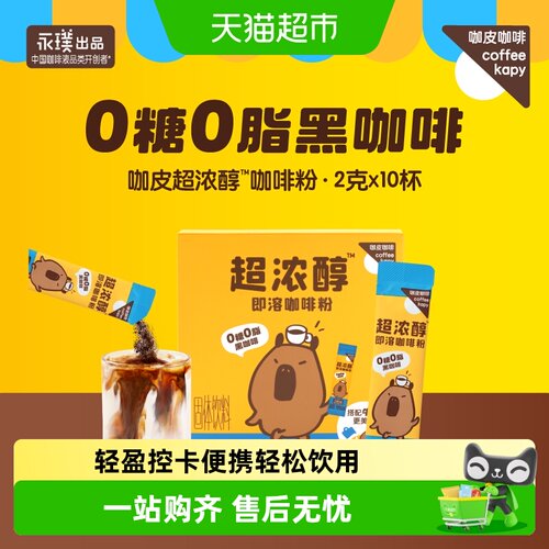 咖皮中深烘焙速溶黑咖啡坚果风味