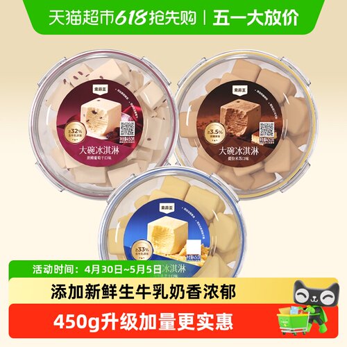 索菲亚朗姆葡萄干大碗装冰淇淋