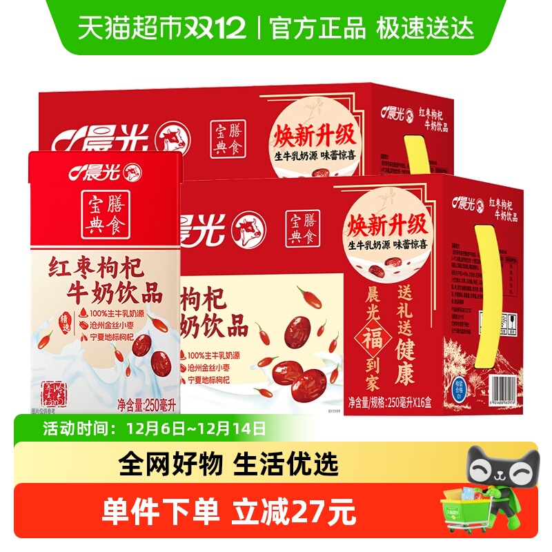 晨光红枣枸杞牛奶250ml*32盒