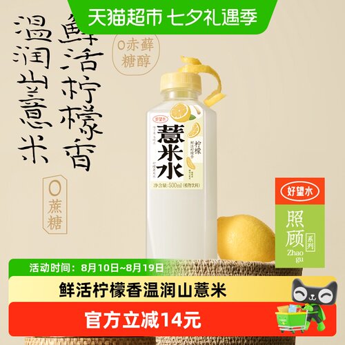 好望水柠檬薏米水真实果汁