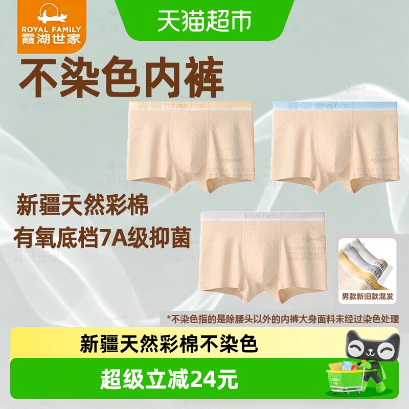 霞湖世家男士彩棉四角内裤3条 53.91元 - 86线报