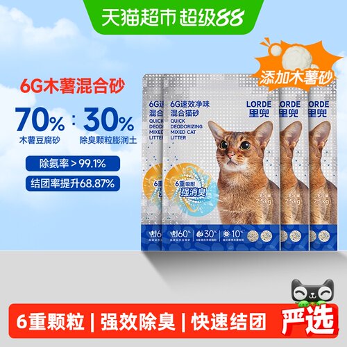 LORDE里兜速效净味低粉尘猫砂