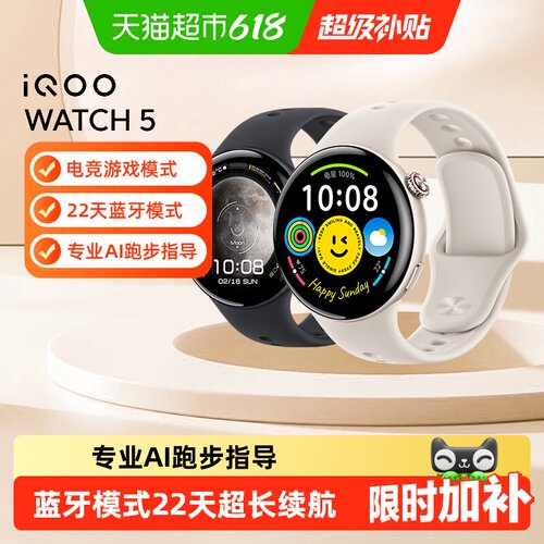 iQOOWatch5健康监测智能手表