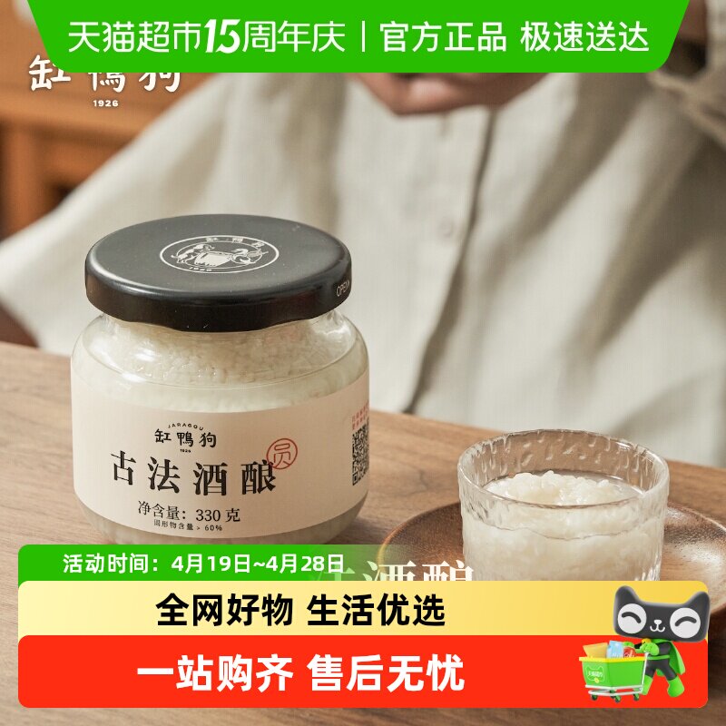 缸鸭狗古法酒酿桂花糯米纯粮食二次发酵红曲玫瑰月子米酒酒酿醪糟