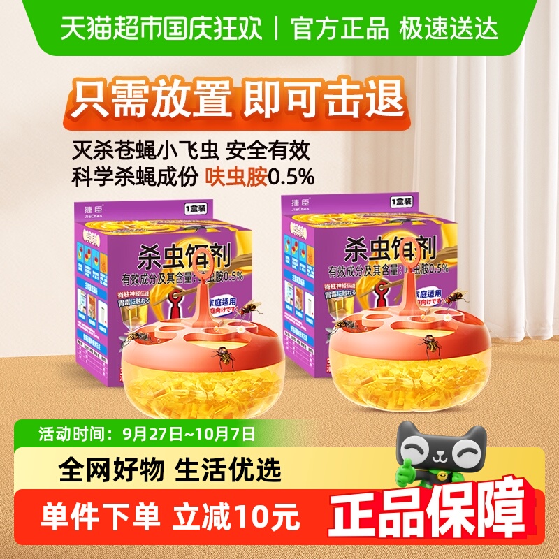 日本苍蝇杀蝇饵剂粘纸果蝇药2盒