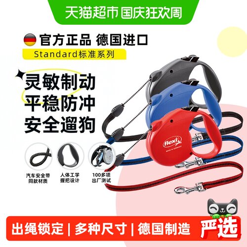 FLEXI福莱希狗狗自由伸缩牵引绳