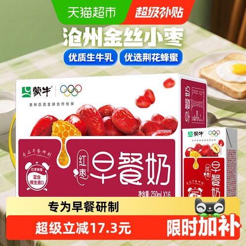 蒙牛红枣营养早餐奶方便携带送礼