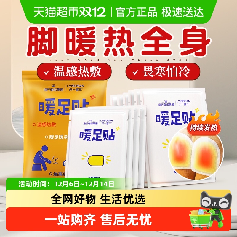 海氏海诺暖足贴自发热保暖贴鞋垫可行走暖脚贴关节贴冬季热帖包邮