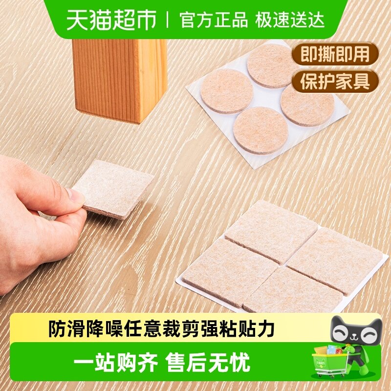 得力毛毡家居保护垫家具桌脚垫可裁剪防滑降噪防磨损椅子沙发