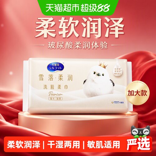 Silcot舒蔻一抹柔润玻尿酸洗脸巾