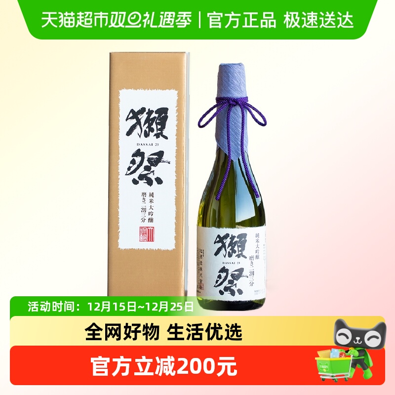 獭祭日本清酒原装进口23纯米大吟酿二割三分720ml日本原瓶礼盒装