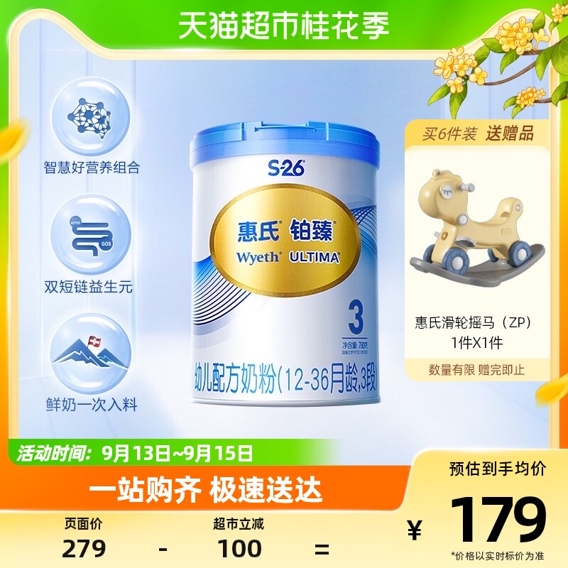 惠氏S-26铂臻3段1-3岁婴幼儿童配方进口奶粉婴儿780g/罐怎么样,好用不?