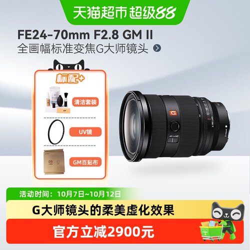 索尼FE24-70mmF2.8GMII镜头