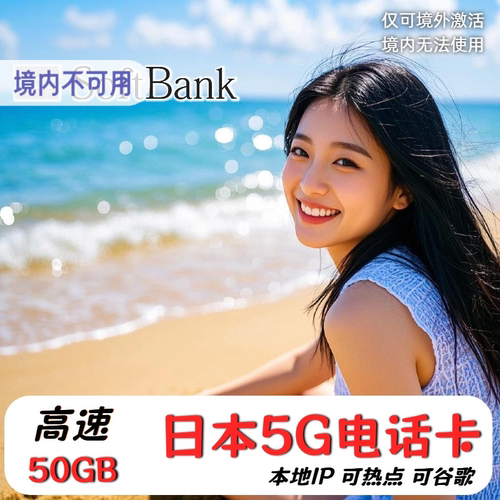 日本Softbank电话卡