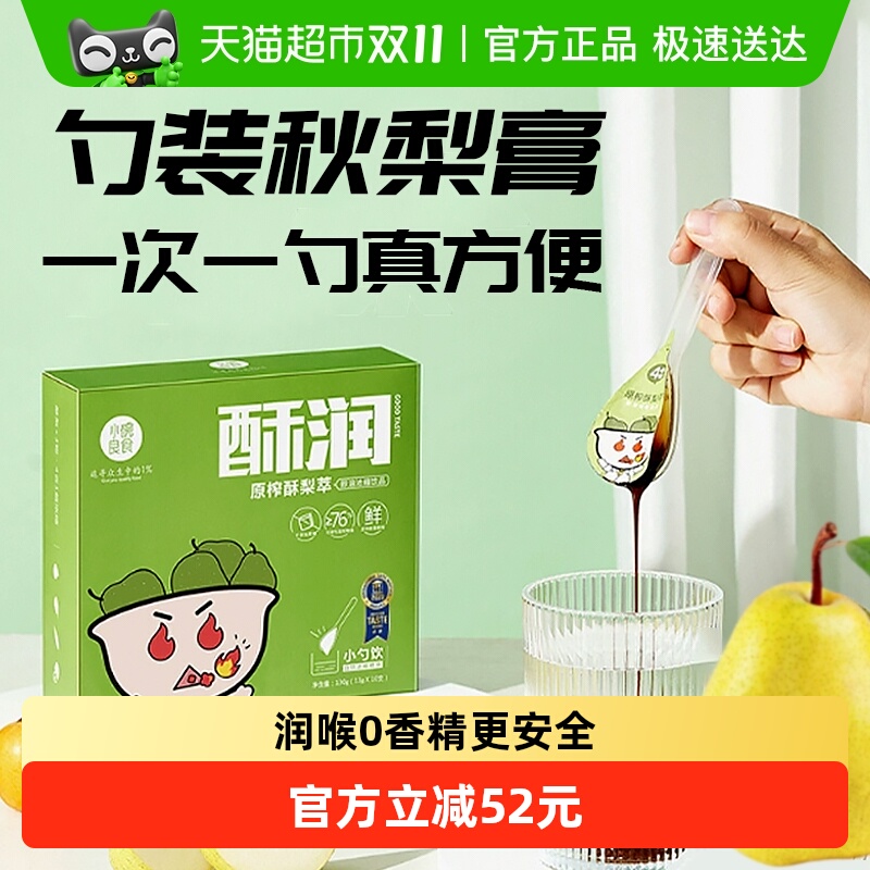 小碗良食原榨酥梨萃包130g×3盒