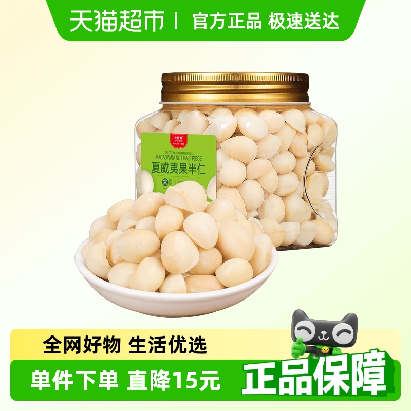 比比妙夏威夷果仁去壳坚果250g