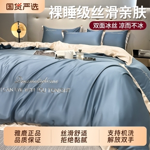 冰丝床上四件套轻奢丝滑裸睡床品床单被套床笠宿舍三件套 雅鹿夏季