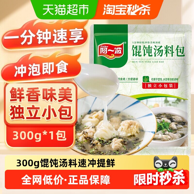 阿一波速食汤馄饨严选食材300g图片