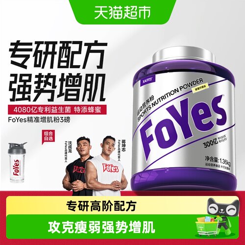 FoYes益生菌增肌粉pro乳清蛋白