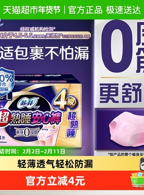 苏菲卫生巾超熟睡安心裤0皮筋防漏透气姨妈巾M-L码【官方正品】