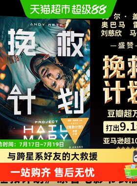 书挽救计划科幻小说