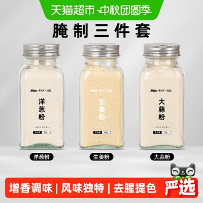 美食帝国复合调味粉去腥增香