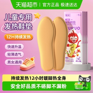 牧火儿童发热鞋 垫加热可行走自热学生暖宝宝自发热冬暖脚贴暖足