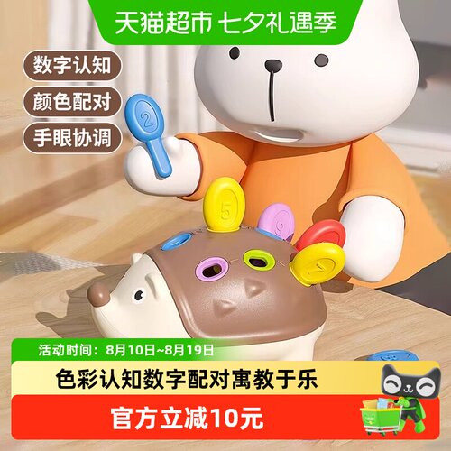鑫行玩具刺猬拼插1-3岁寓教于乐