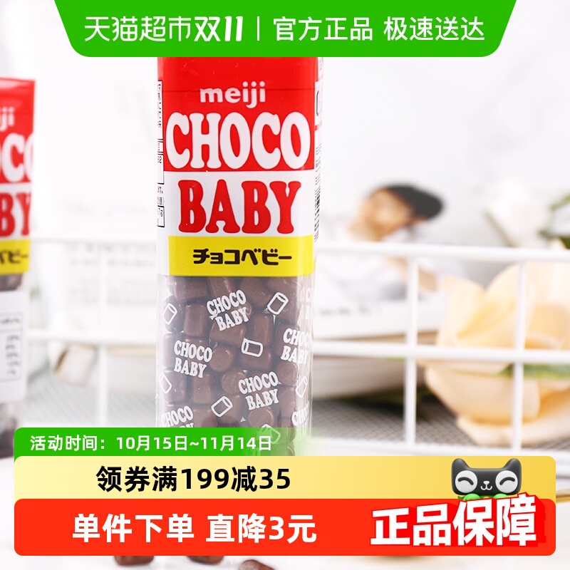 明治牛奶巧克力BB豆32g×1盒