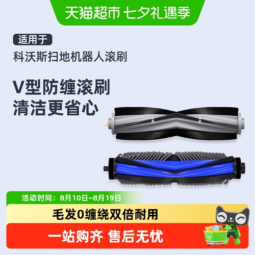 适用于科沃斯扫地机滚刷配件芬朗