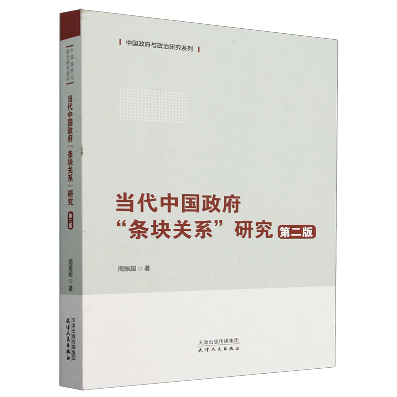 当代中国政府