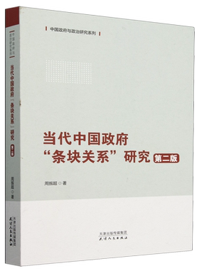 当代中国政府