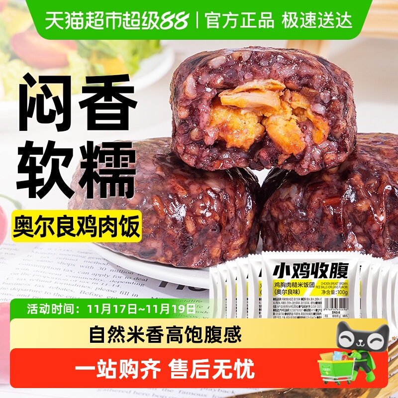 轻即鸡胸肉糙米饭团