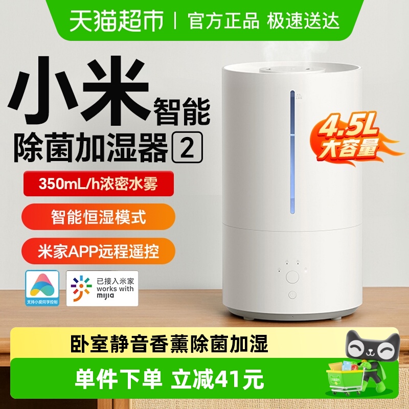 小米米家智能除菌加湿器2小型卧室静音香薰大容量