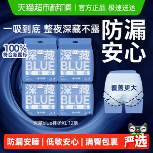 4包 量大防漏夜用安心XL3条 她研社裤 型卫生巾深藏BLUE安睡裤